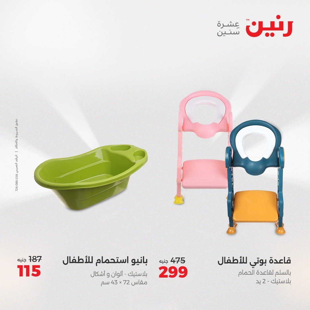 raneen offers from 5aug to 2aug 2025 عروض رنين من 5 أغسطس حتى 2 أغسطس 2025 صفحة رقم 28